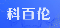 科百伦品牌logo
