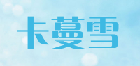 卡蔓雪品牌logo