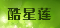 酷星莲品牌logo