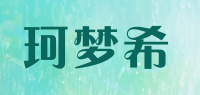 珂梦希品牌logo