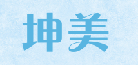 坤美品牌logo