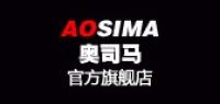 aosima品牌logo