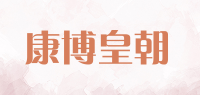 康博皇朝品牌logo