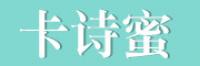 卡诗蜜品牌logo