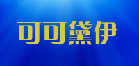 可可黛伊品牌logo
