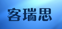 客瑞思品牌logo
