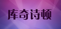 库奇诗顿品牌logo