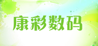 康彩数码品牌logo