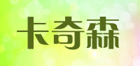 卡奇森品牌logo