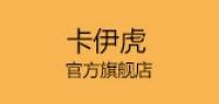 卡伊虎品牌logo