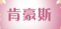 肯豪斯品牌logo