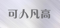 可人凡高品牌logo