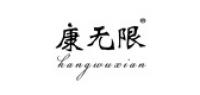 康无限品牌logo