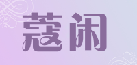 蔻闲品牌logo