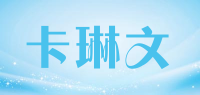 卡琳文品牌logo