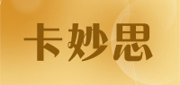 卡妙思品牌logo