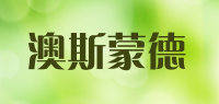 澳斯蒙德品牌logo