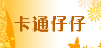 卡通仔仔品牌logo