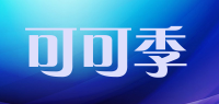 可可季品牌logo