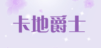 卡地爵士品牌logo