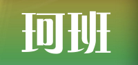 珂班品牌logo