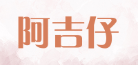 阿吉仔品牌logo