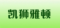 凯狮雅顿品牌logo