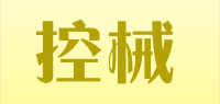 控械品牌logo