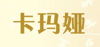 卡玛娅品牌logo