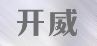 开威品牌logo