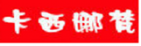卡西娜梵品牌logo