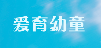 爱育幼童品牌logo