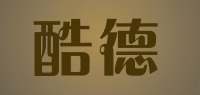 酷德品牌logo