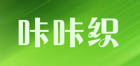 咔咔织品牌logo