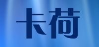 卡荷品牌logo