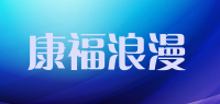 康福浪漫品牌logo