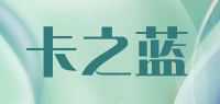 卡之蓝品牌logo