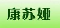 康苏娅品牌logo