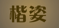 楷姿品牌logo
