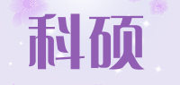 科硕品牌logo