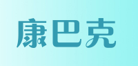 康巴克品牌logo