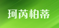 珂芮柏蒂品牌logo