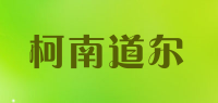 柯南道尔品牌logo