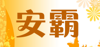 安霸品牌logo