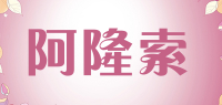 阿隆索品牌logo