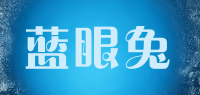 蓝眼兔品牌logo