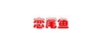 恋尾鱼品牌logo