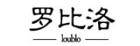 罗比洛品牌logo