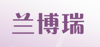 兰博瑞品牌logo