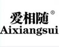 爱相随品牌logo